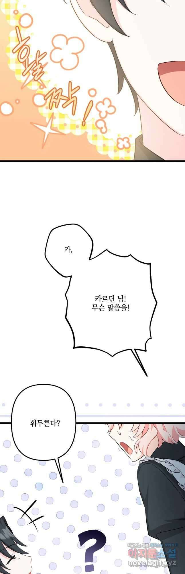 데드엔딩 수집가 하녀님 12화 33