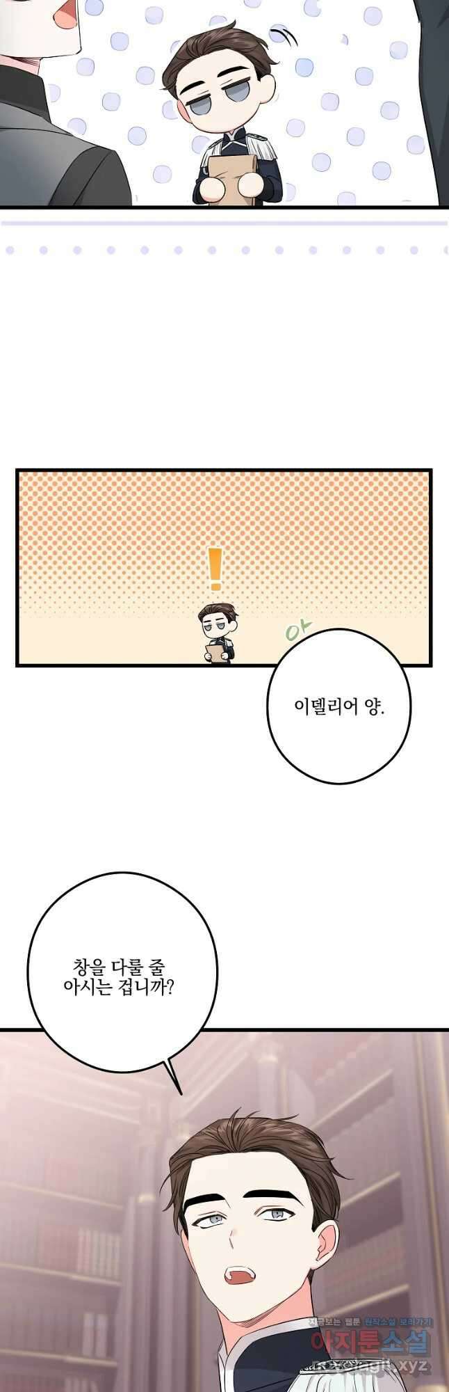 데드엔딩 수집가 하녀님 12화 34