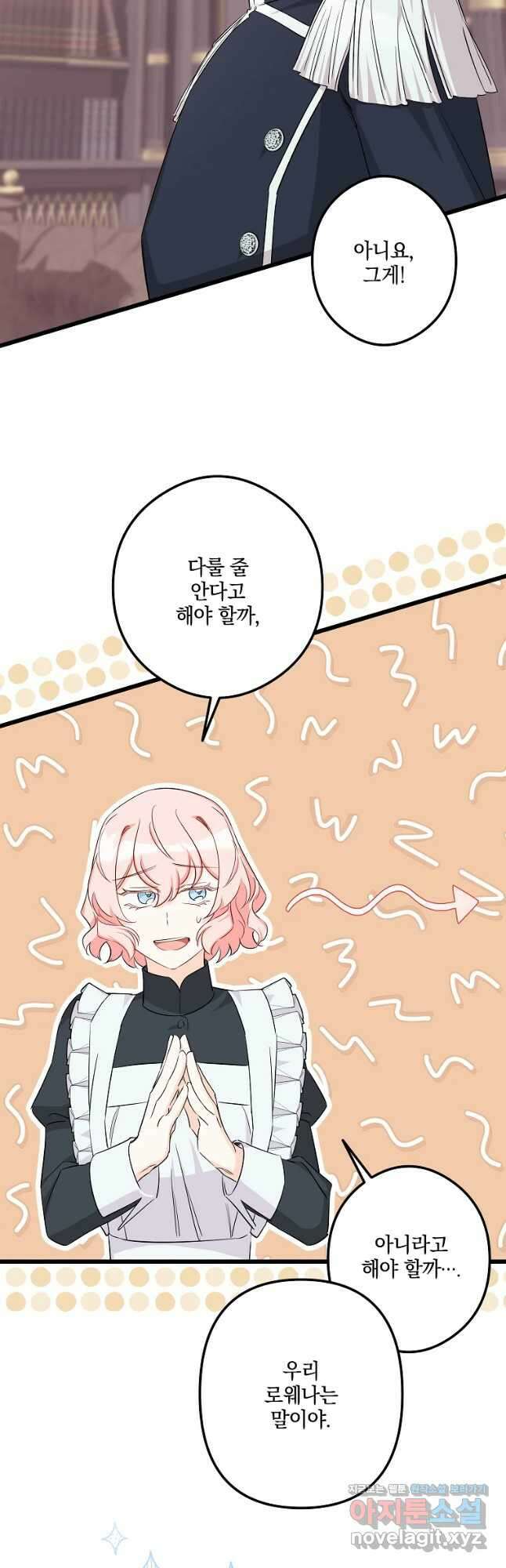 데드엔딩 수집가 하녀님 12화 35