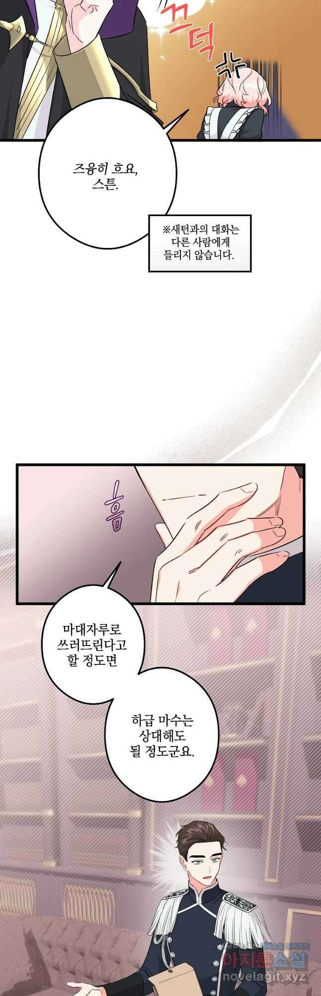 데드엔딩 수집가 하녀님 12화 37