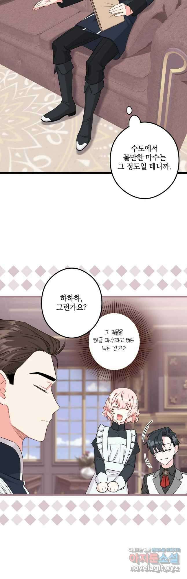 데드엔딩 수집가 하녀님 12화 38