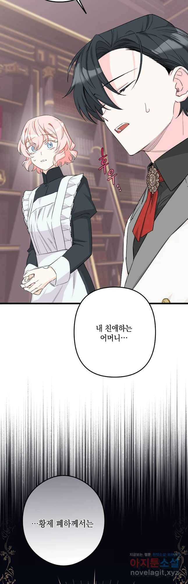 데드엔딩 수집가 하녀님 12화 40