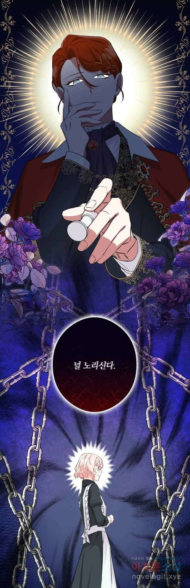 데드엔딩 수집가 하녀님 12화 41