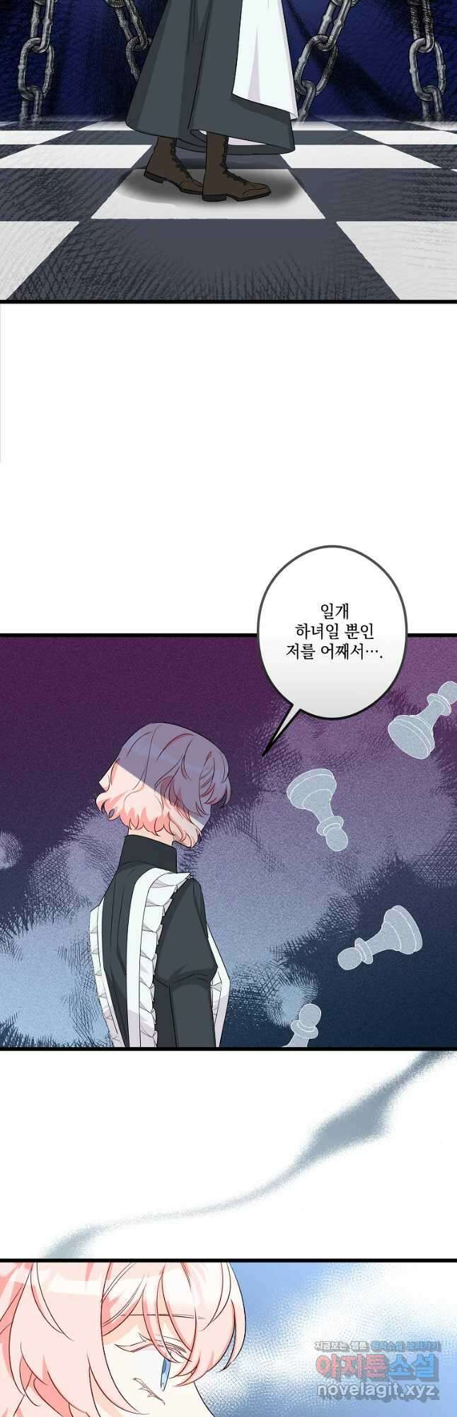 데드엔딩 수집가 하녀님 12화 42