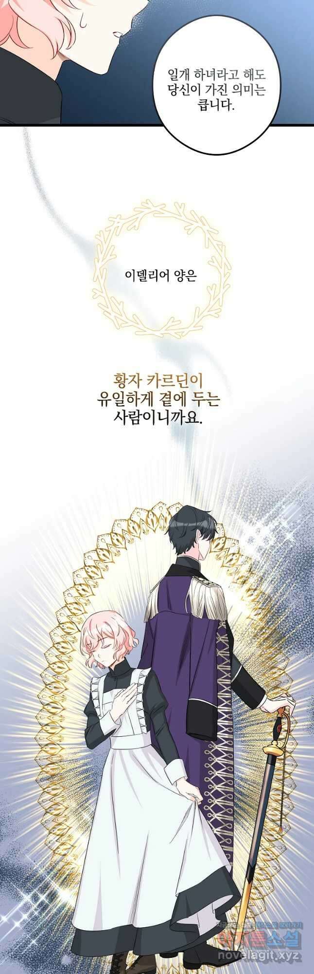 데드엔딩 수집가 하녀님 12화 43
