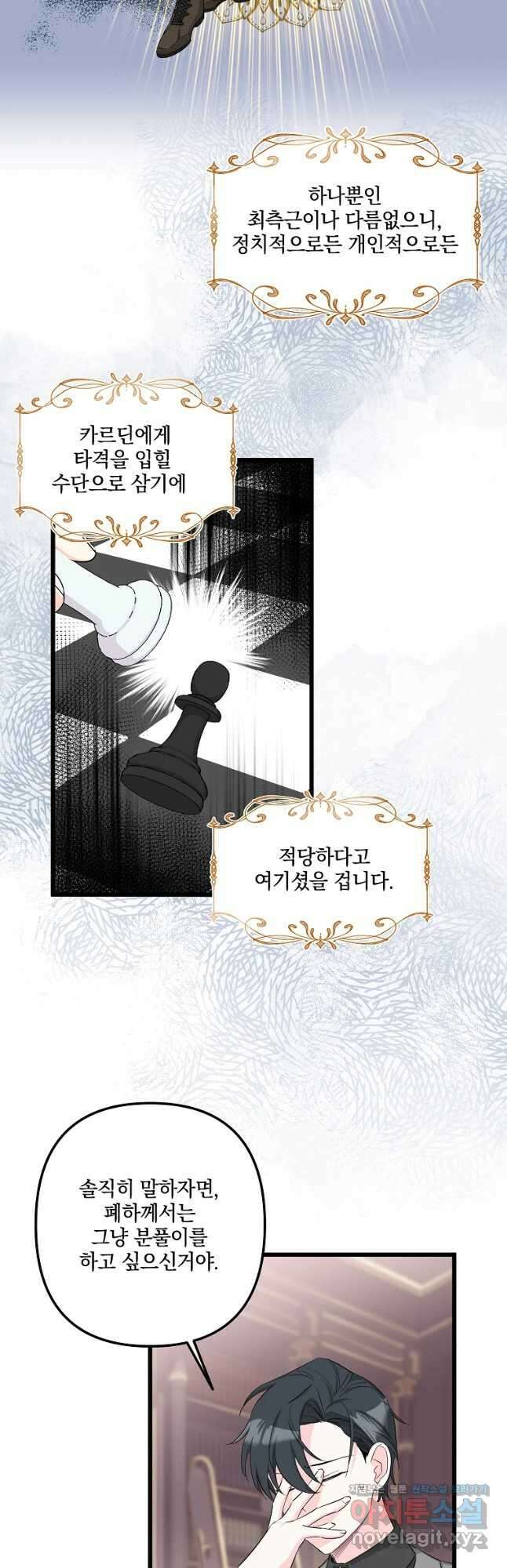 데드엔딩 수집가 하녀님 12화 44