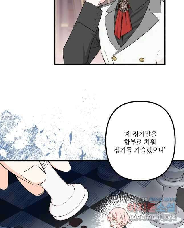 데드엔딩 수집가 하녀님 12화 45