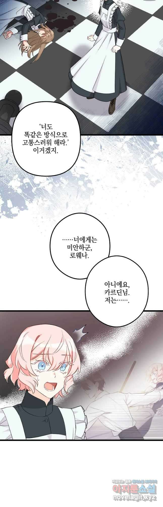 데드엔딩 수집가 하녀님 12화 46
