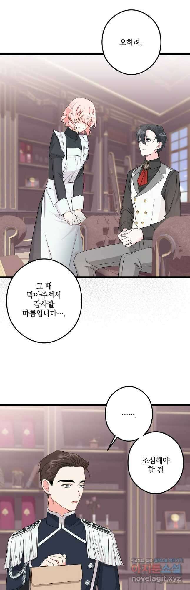 데드엔딩 수집가 하녀님 12화 47