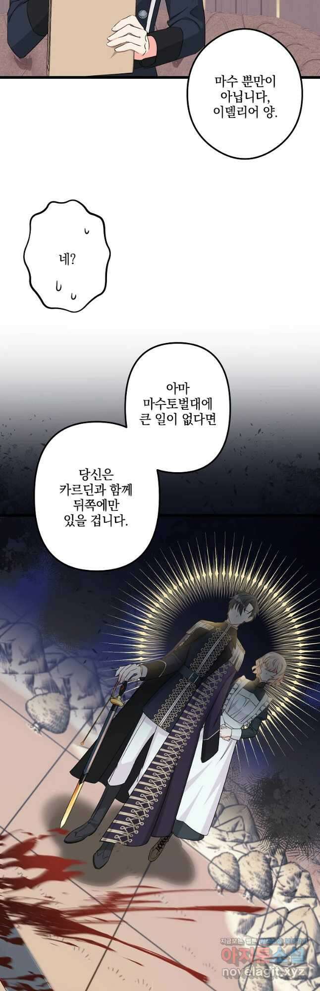 데드엔딩 수집가 하녀님 12화 48