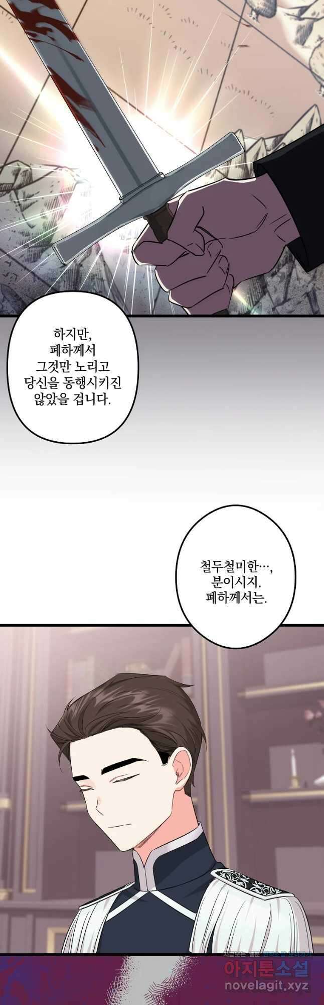 데드엔딩 수집가 하녀님 12화 49