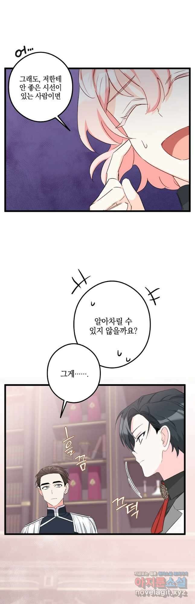데드엔딩 수집가 하녀님 12화 51