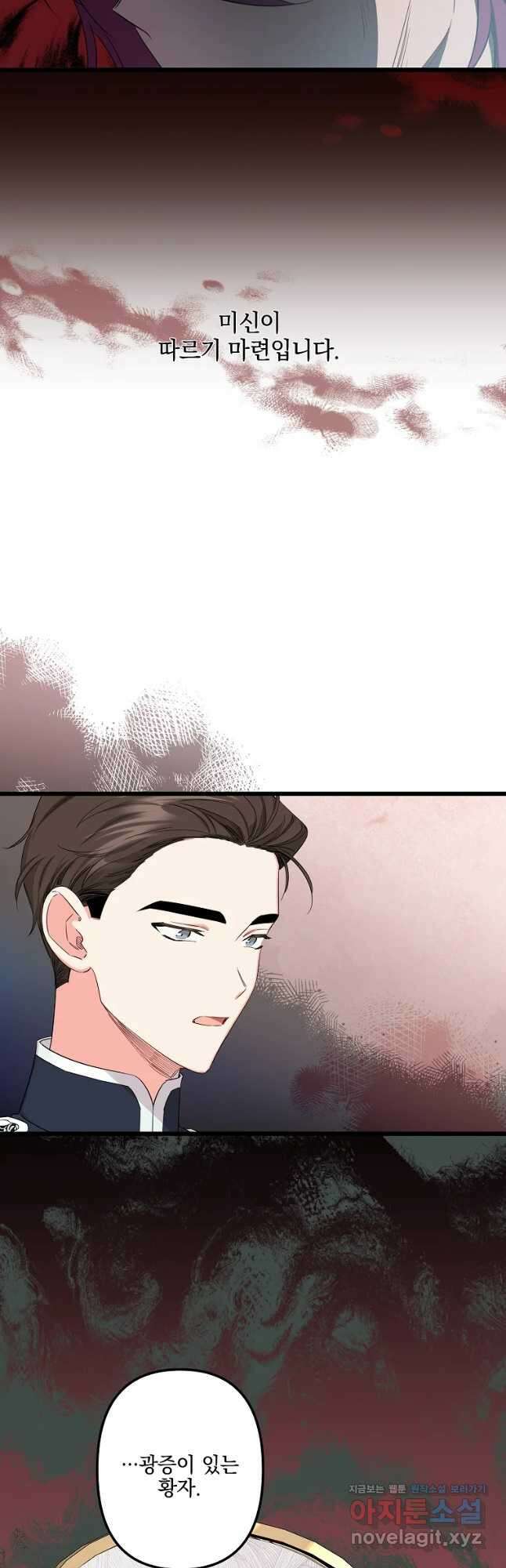 데드엔딩 수집가 하녀님 12화 54