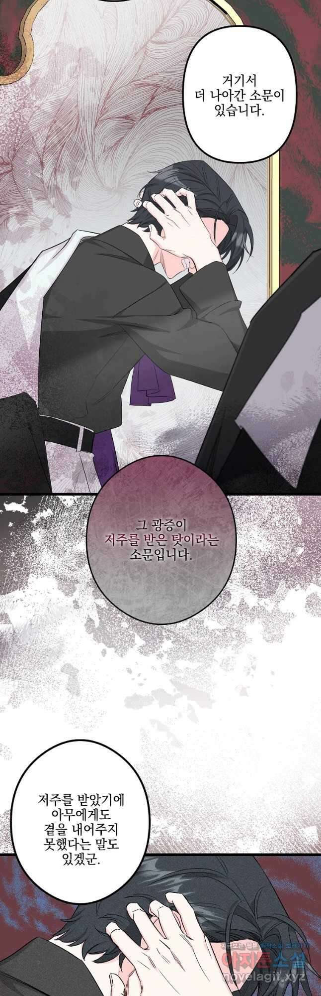데드엔딩 수집가 하녀님 12화 55