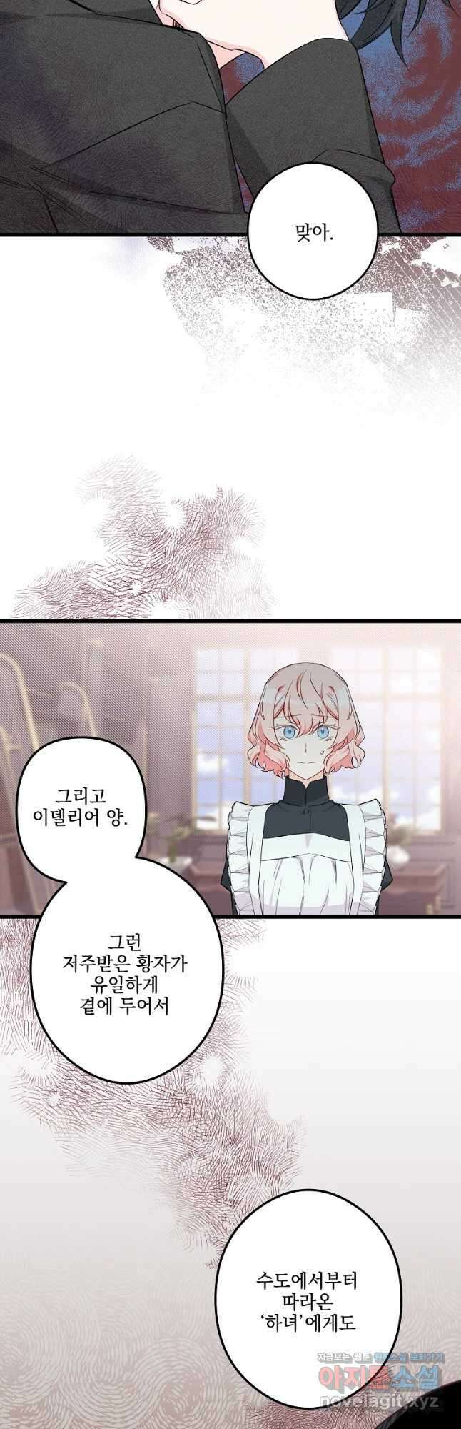 데드엔딩 수집가 하녀님 12화 56
