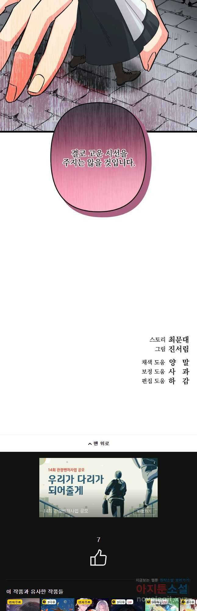 데드엔딩 수집가 하녀님 12화 58