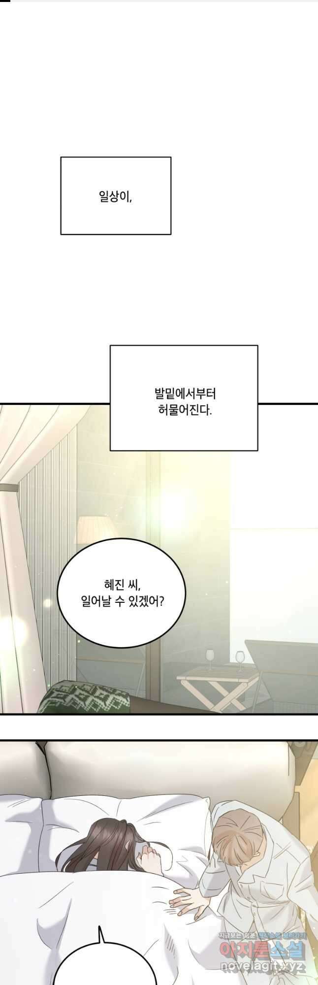 죽음 대신 결혼 60화 1