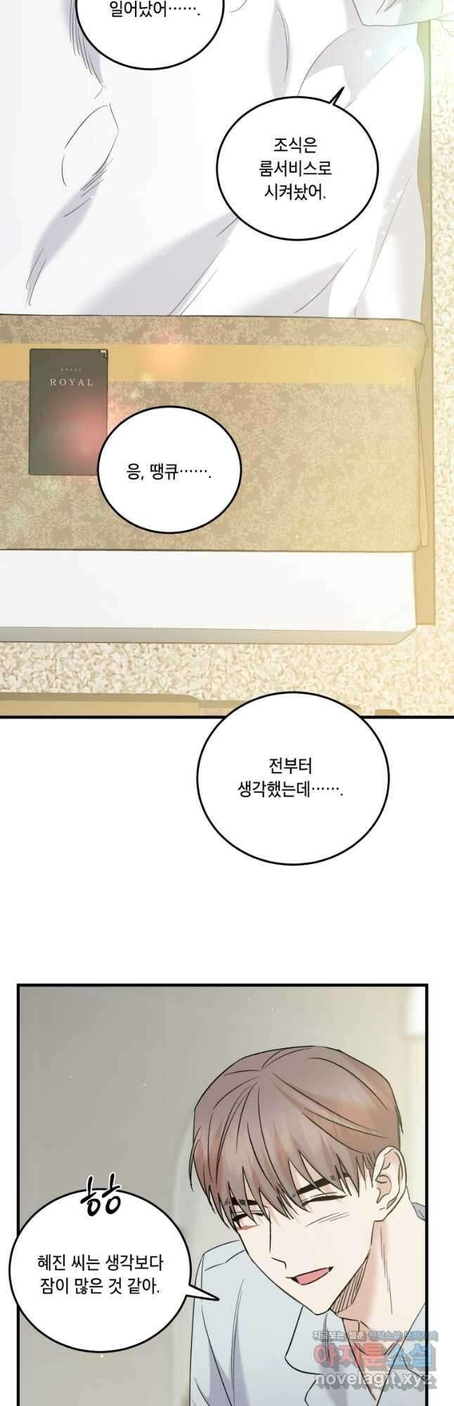 죽음 대신 결혼 60화 2