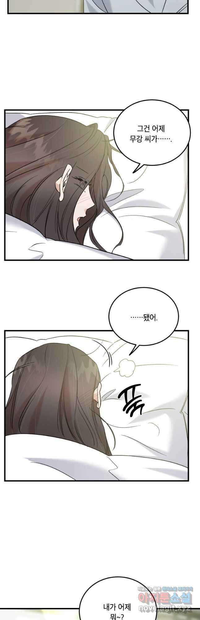 죽음 대신 결혼 60화 3