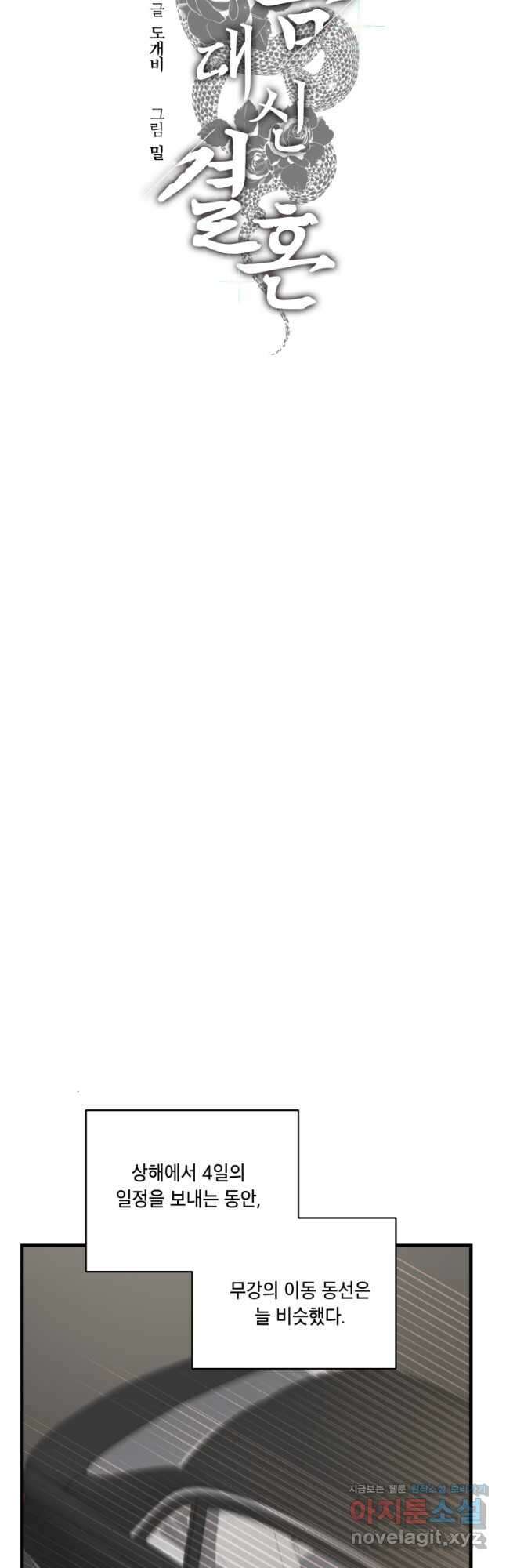 죽음 대신 결혼 60화 7