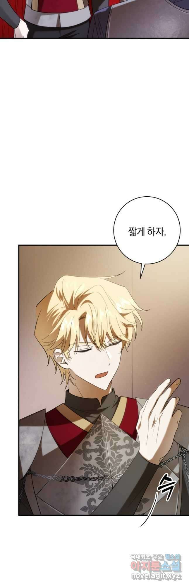 친애하는 폭군에게 30화 3