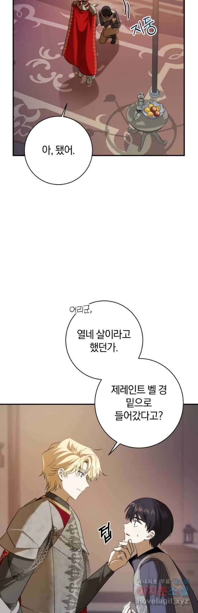 친애하는 폭군에게 30화 5