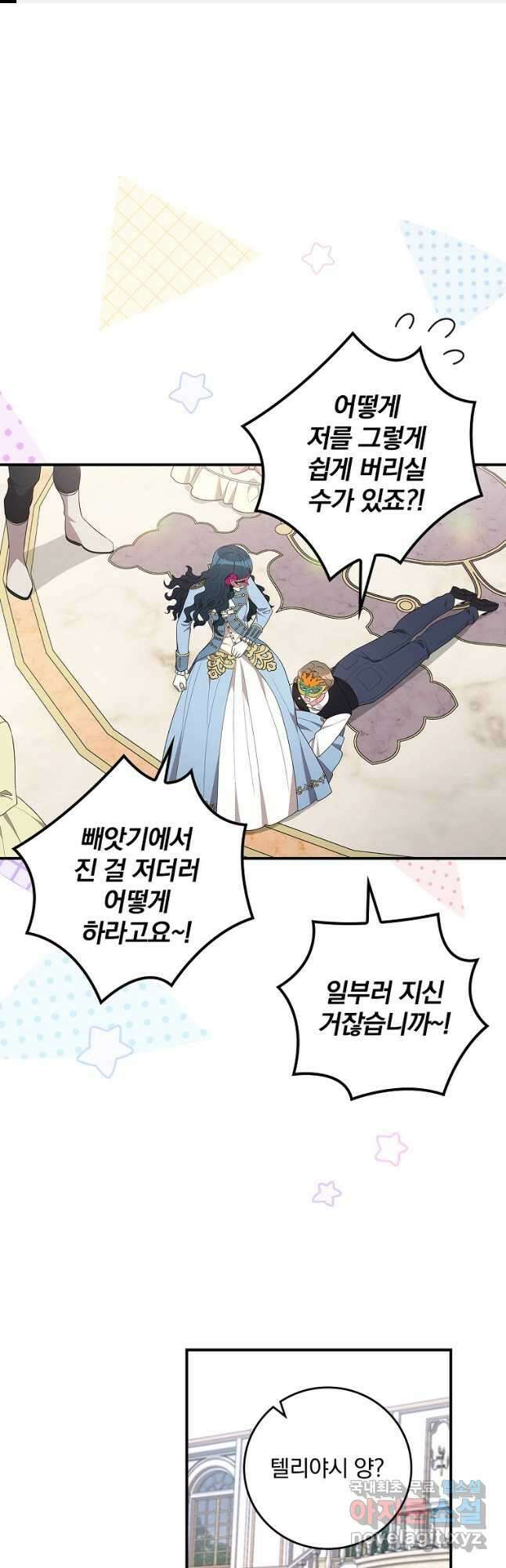 달려라 메일 38화 1