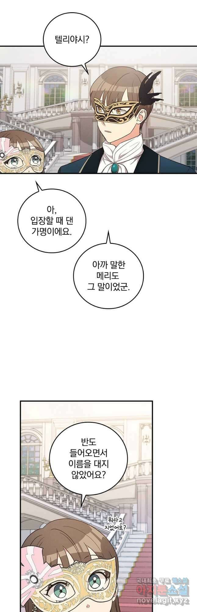 달려라 메일 38화 4