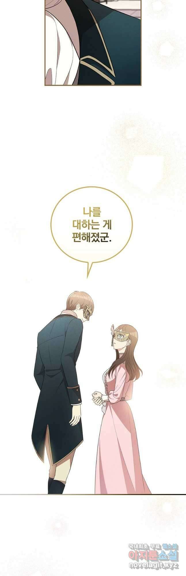 달려라 메일 38화 8