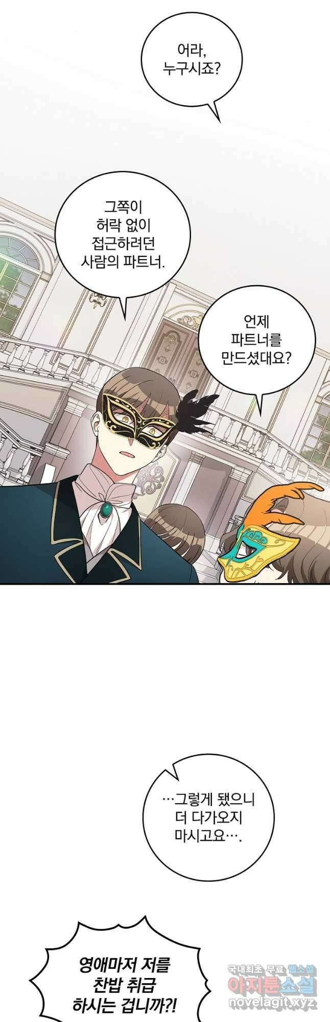 달려라 메일 38화 11