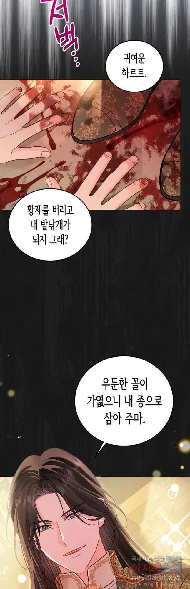 여주에게 버려진 악당을 구하는 방법 75화 3