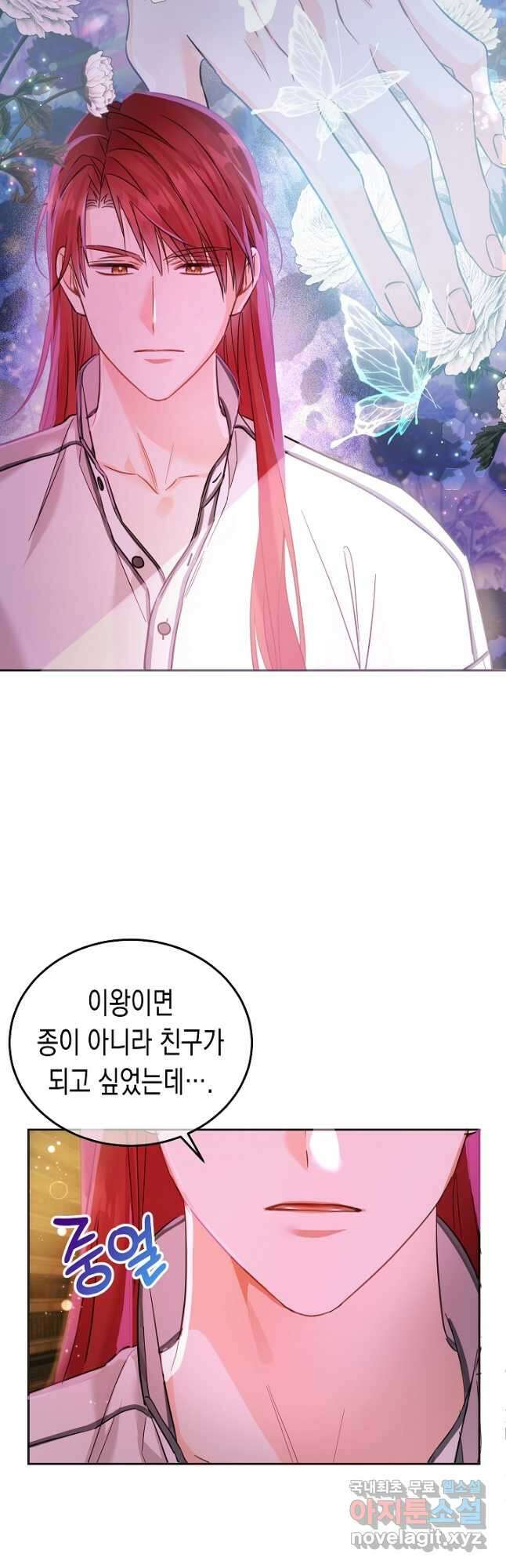 여주에게 버려진 악당을 구하는 방법 75화 6