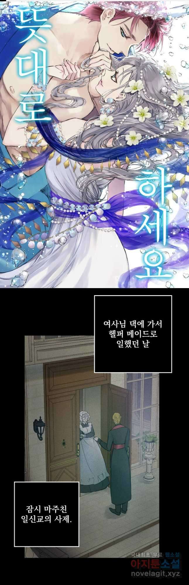 뜻대로 하세요 260화 1