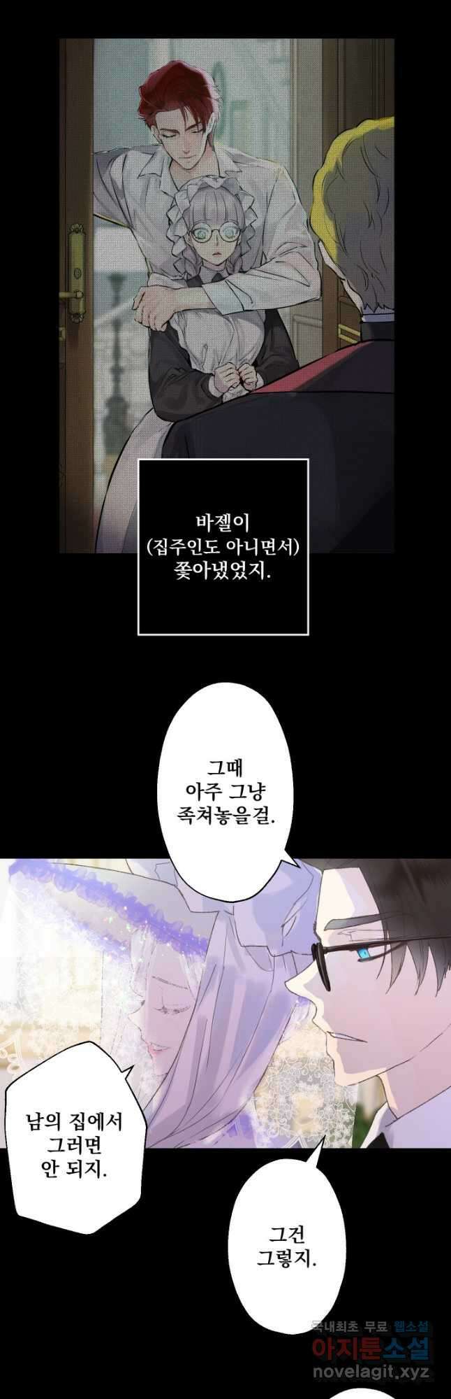 뜻대로 하세요 260화 2
