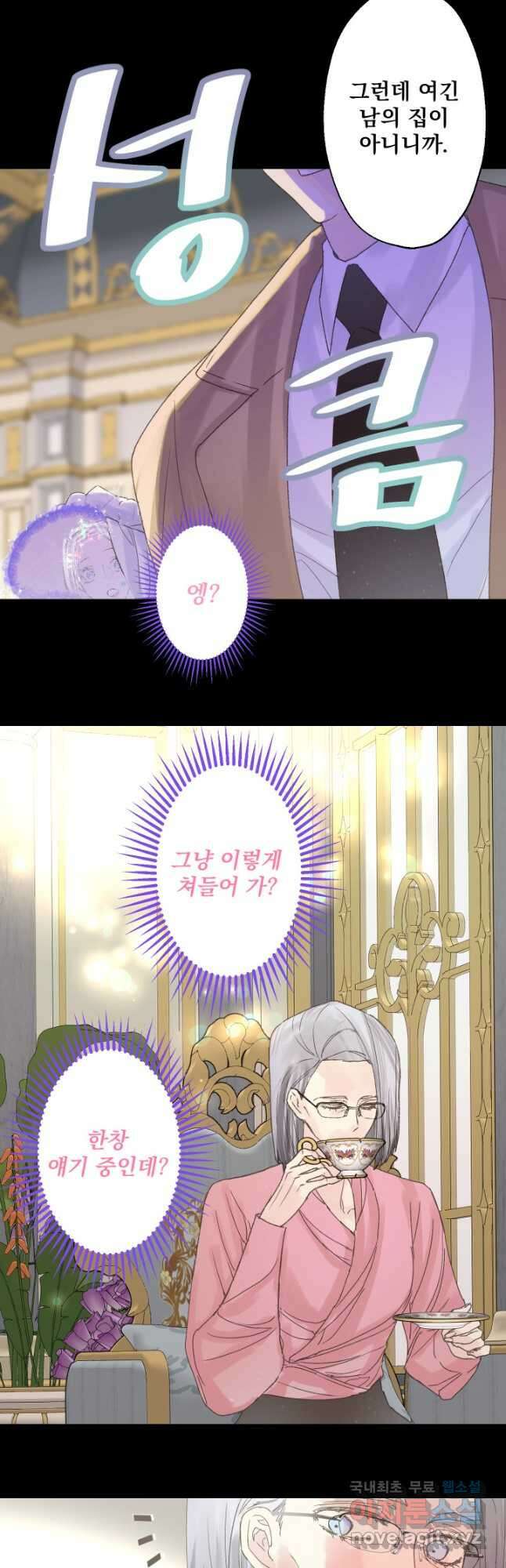 뜻대로 하세요 260화 3