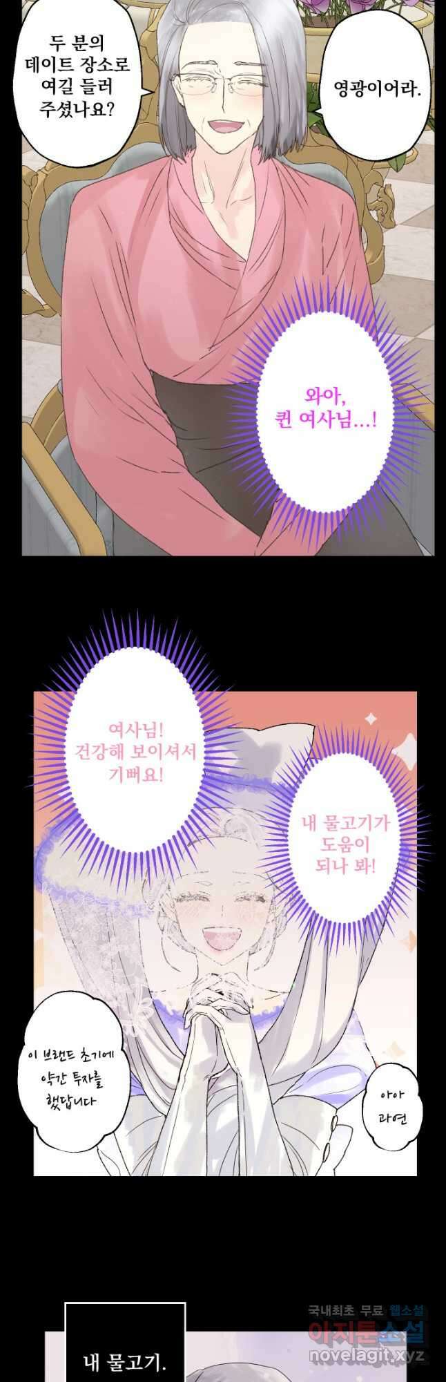 뜻대로 하세요 260화 5