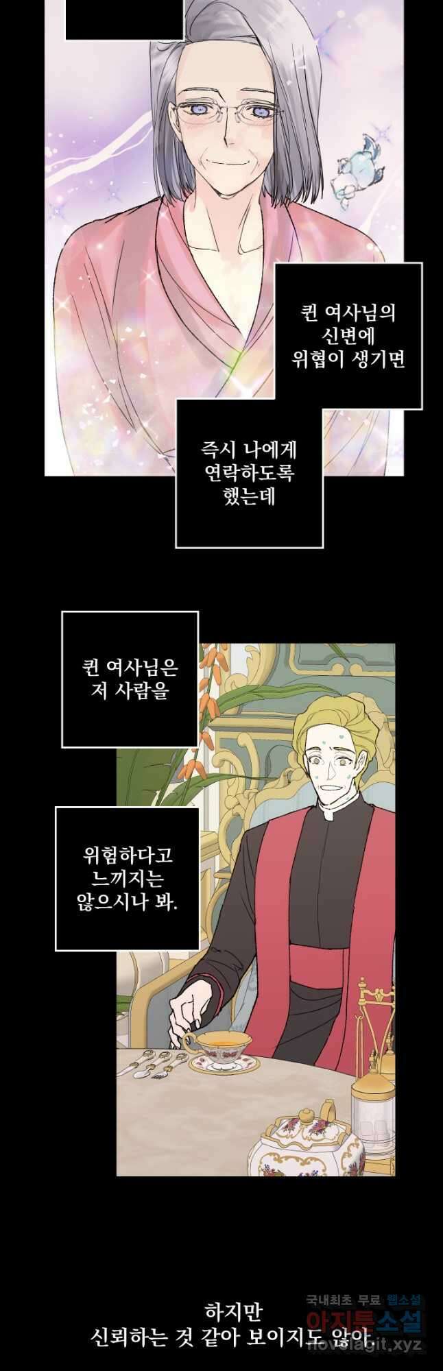 뜻대로 하세요 260화 6