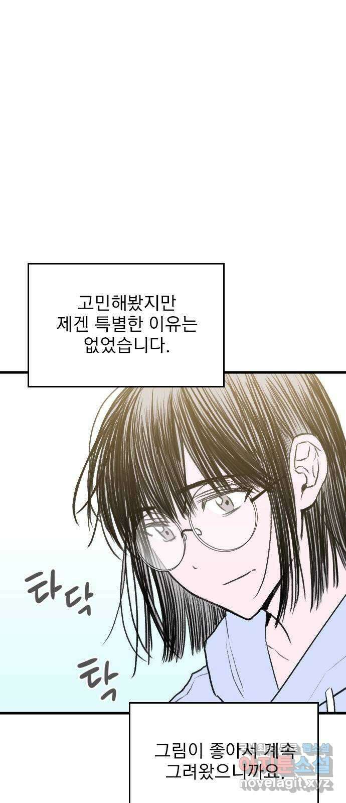 6월의 라벤더 46화 4