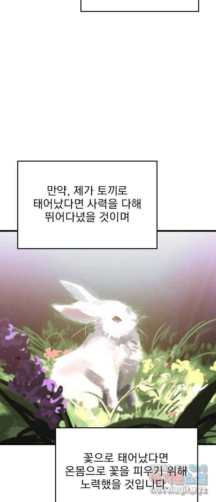 6월의 라벤더 46화 5