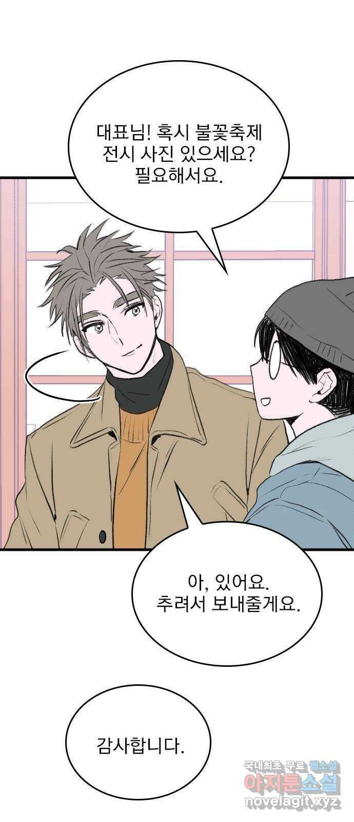 6월의 라벤더 46화 35
