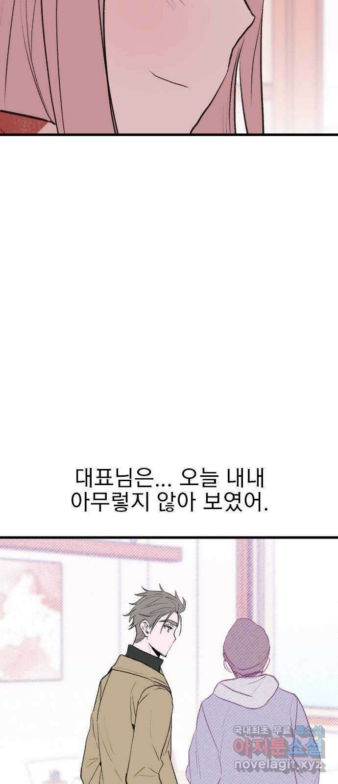 6월의 라벤더 46화 52