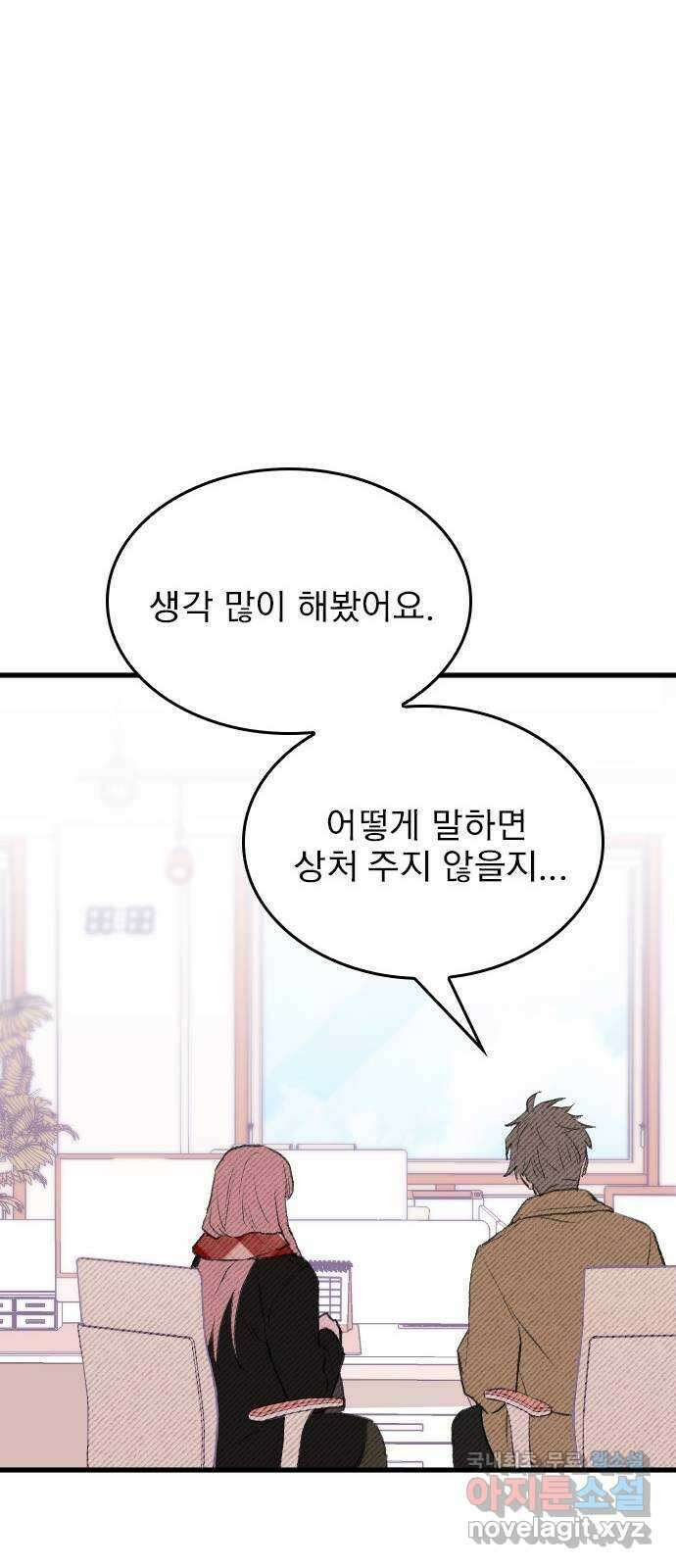 6월의 라벤더 46화 61