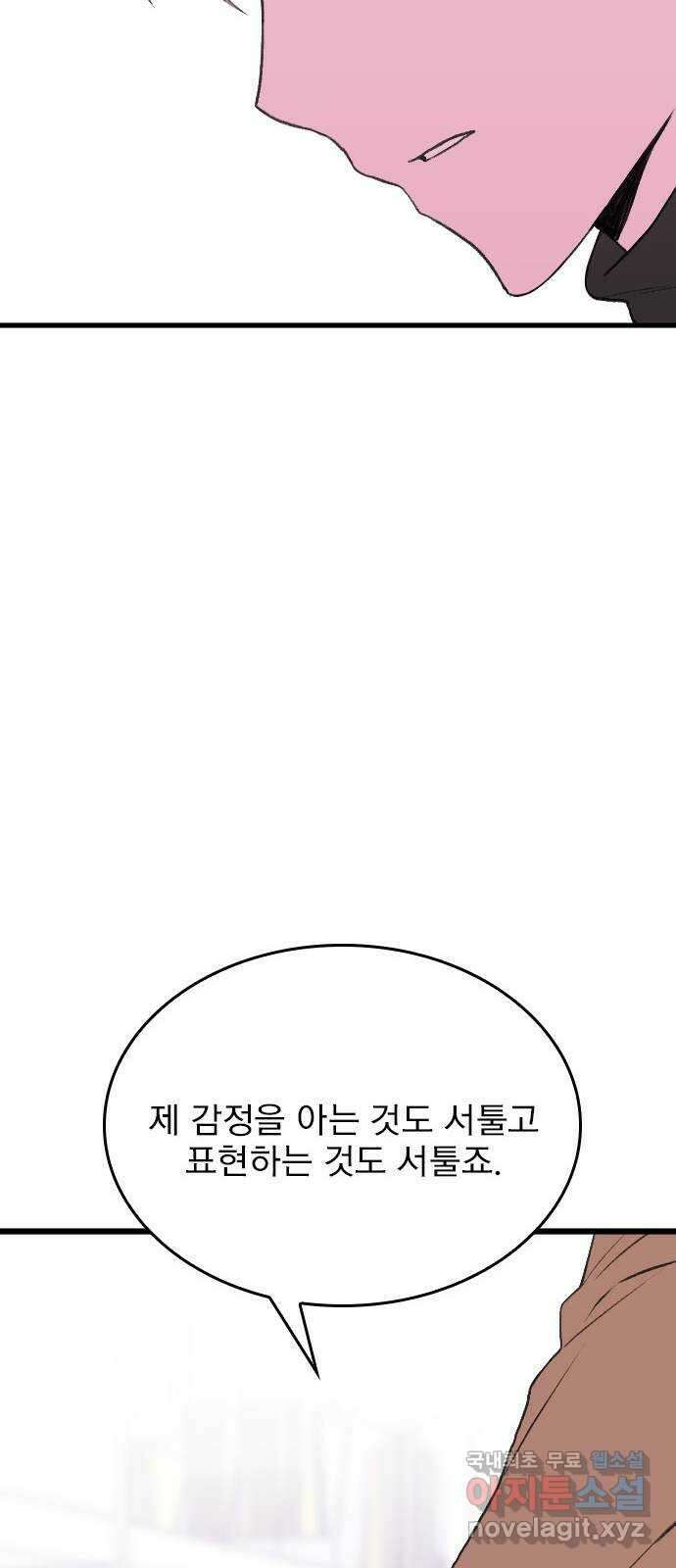 6월의 라벤더 46화 65