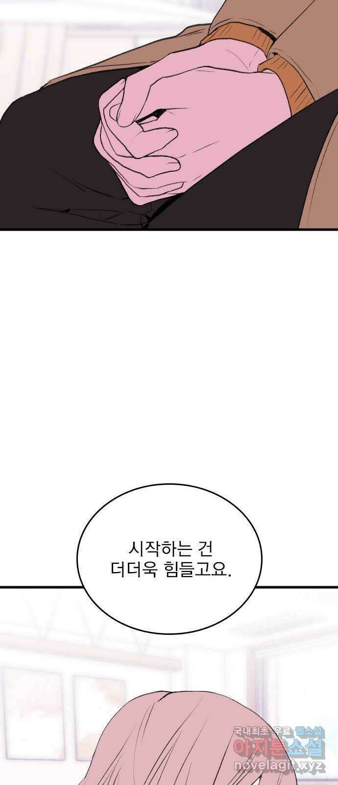 6월의 라벤더 46화 66