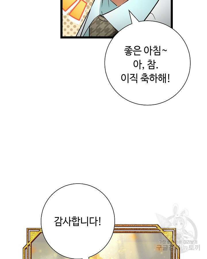 천재 영업사원이 되었다 50화 6
