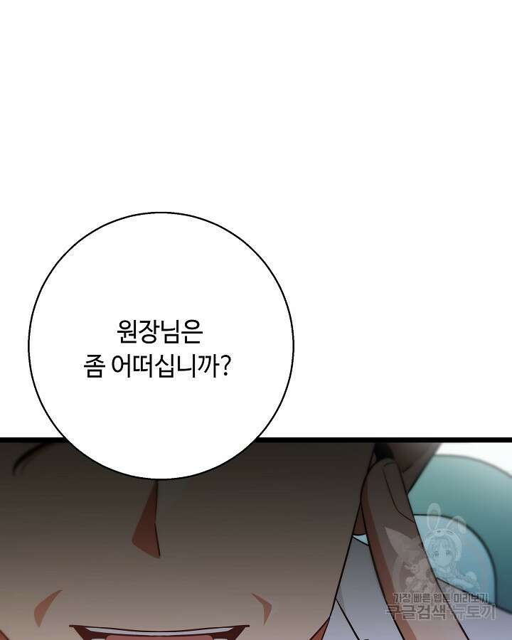 천재 영업사원이 되었다 50화 9