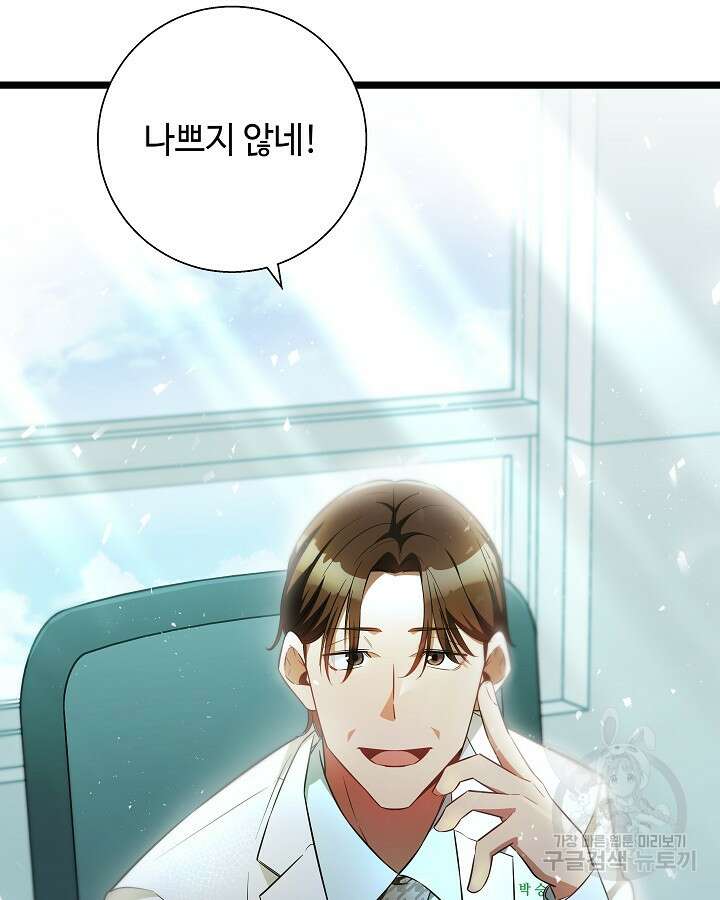 천재 영업사원이 되었다 50화 11