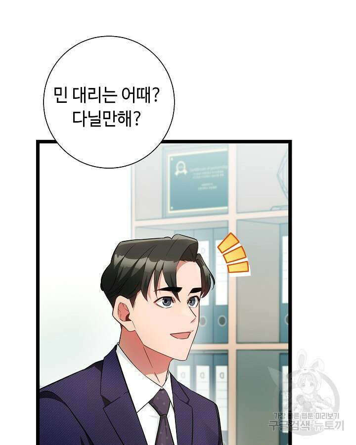 천재 영업사원이 되었다 50화 13