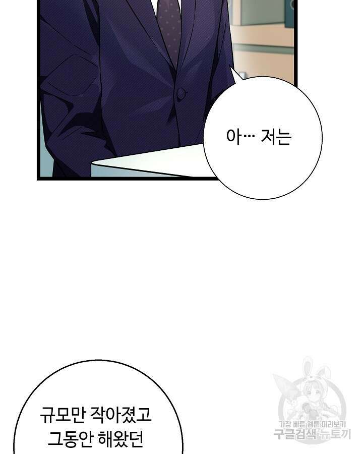천재 영업사원이 되었다 50화 14