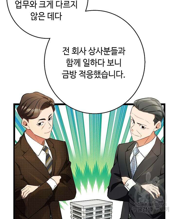 천재 영업사원이 되었다 50화 15